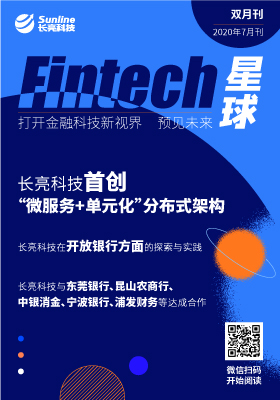 长亮科技2020-7月电子期刊
