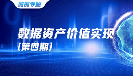 数据资产价值实现（四）| 企业数据集成驱动价值最大化