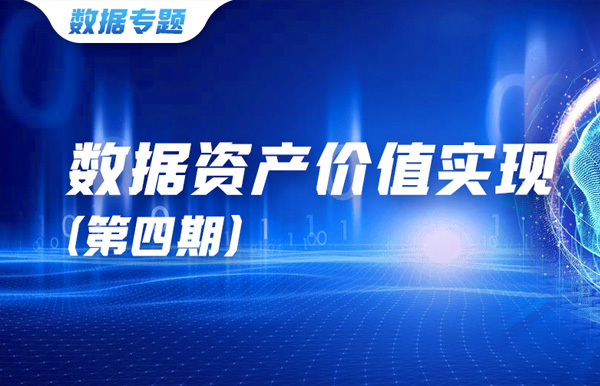 数据资产价值实现（四）| 企业数据集成驱动价值最大化
