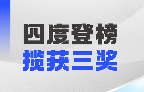 四度登榜！长亮科技以数智力量赋能“中国服务”国际竞争力