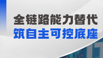 国外数据分析软件迁移：长亮科技助力银行把握自主化新机遇