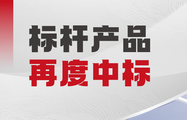 再创佳绩！长亮科技中标某大型城商行新一代绩效管理系统项目