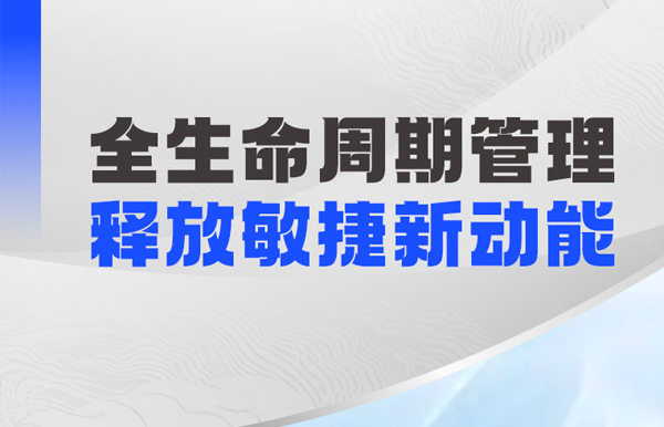 长亮科技企业级参数管理解决方案：驾驭 “核心参数”，释放敏捷金融新动能