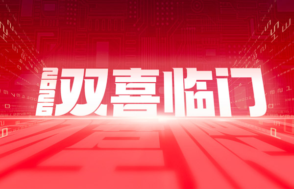 双喜临门！长亮科技中标农商联合银行新核心与国企数据项目