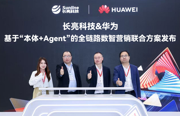 长亮科技携手华为发布“基于‘本体+Agent’全链路数智营销联合方案”