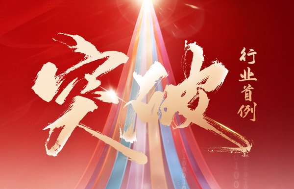 里程碑式突破！长亮科技中标数币核心系统项目！