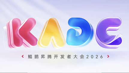 共赴鲲鹏昇腾盛会，长亮科技聚力 AI 创新应用！