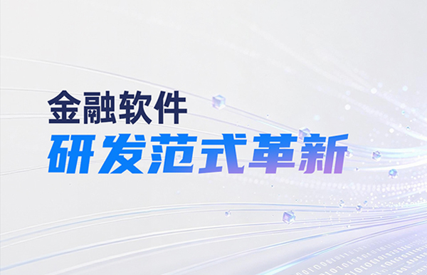 长亮科技Luban：引领银行核心系统研发迈入AI Native SDLC时代