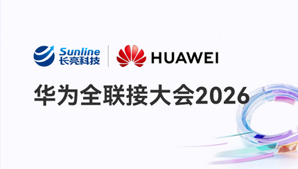 华为全联接2026｜长亮科技携手华为，智启金融科技新未来