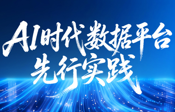 中标千万级大单！长亮科技打造AI时代数据平台先行实践样本！